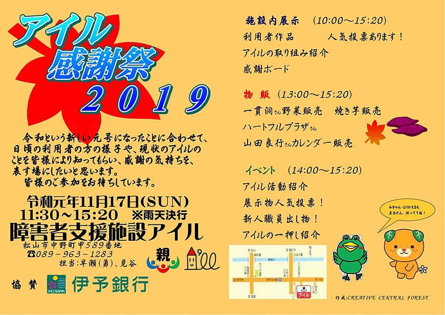 アイル感謝祭
